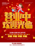 营业中