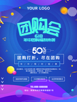 团购会