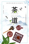 茶道