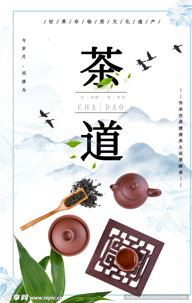 茶道