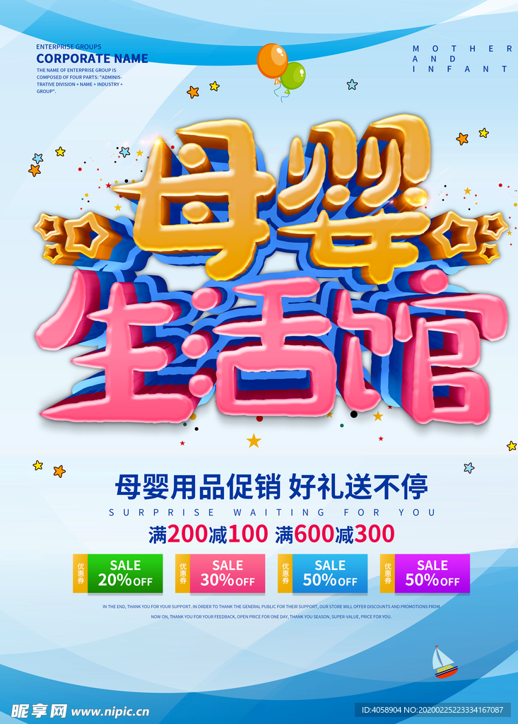 母婴生活馆