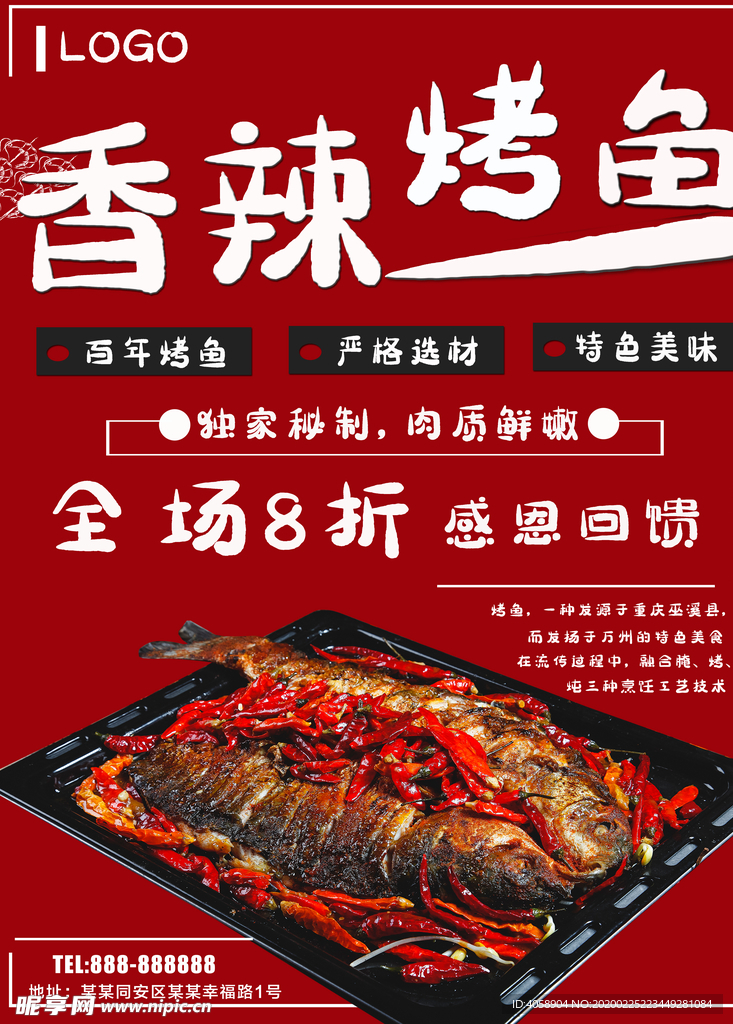 烤鱼