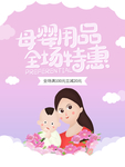 母婴用品