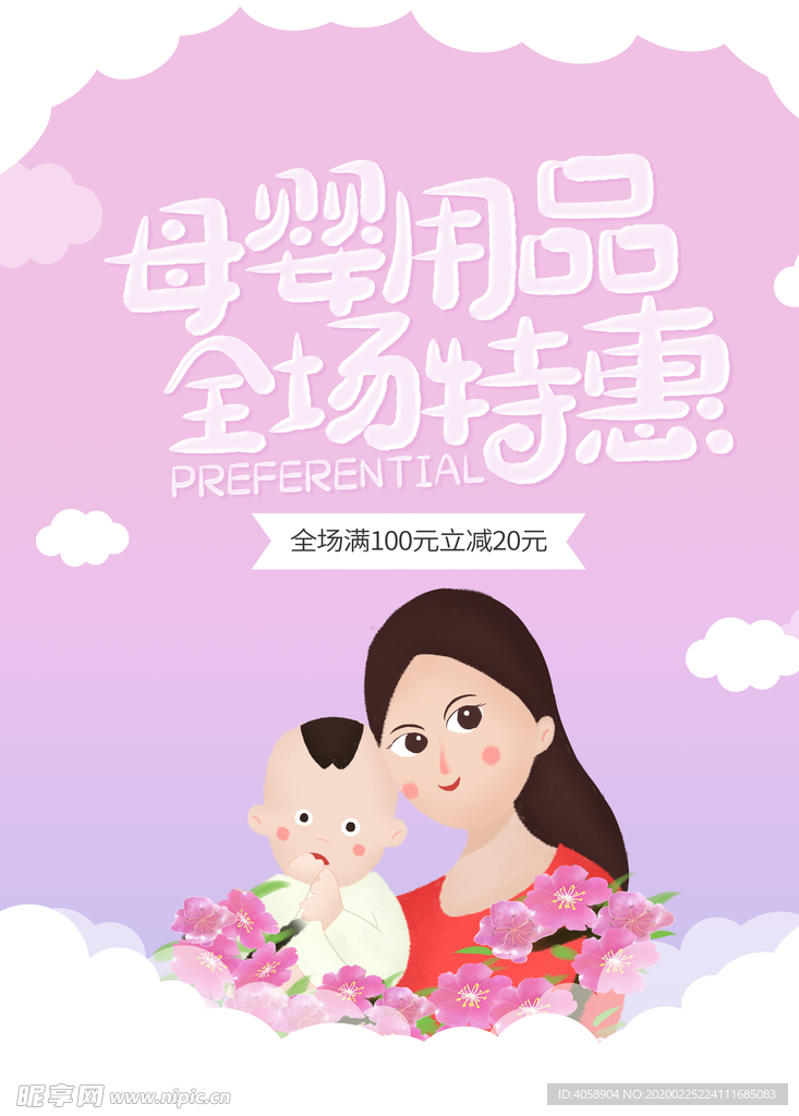 母婴用品