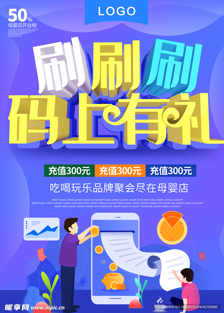 刷码有礼