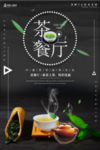 茶餐厅