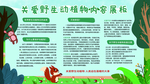 动物园海报