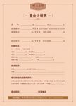房地产置业表