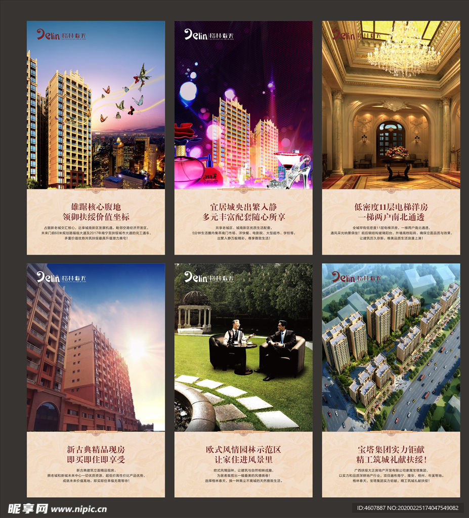 房地产售楼部灯箱展板海报