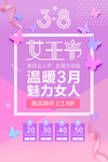 三八妇女节 38妇女节 妇女节