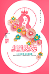 三八妇女节