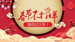 春节背景板