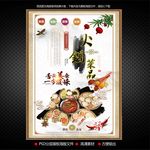 火锅宣传单