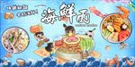 海鲜背景墙
