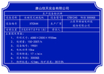 生产设备标识铭牌