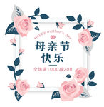 母亲节海报