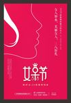 38妇女节女王节女神节大促海报
