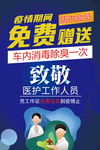 免费赠送 疫情  医护 护士
