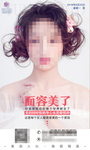 整形美容 朋友圈宣传图