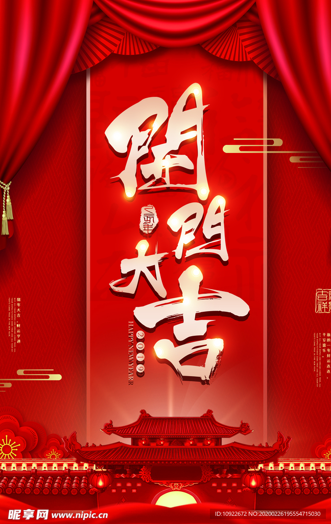 店铺开门大吉 宣传海报