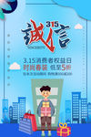 诚信3015海报