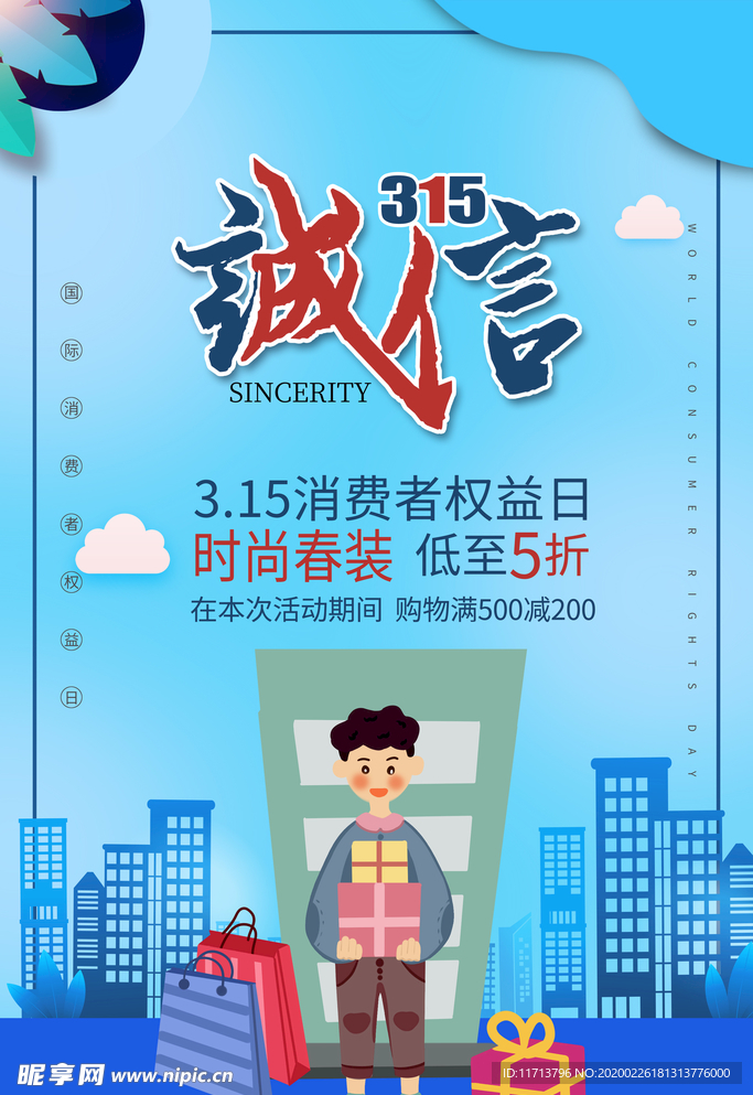 诚信3015海报