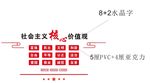 社会主义核心价值观