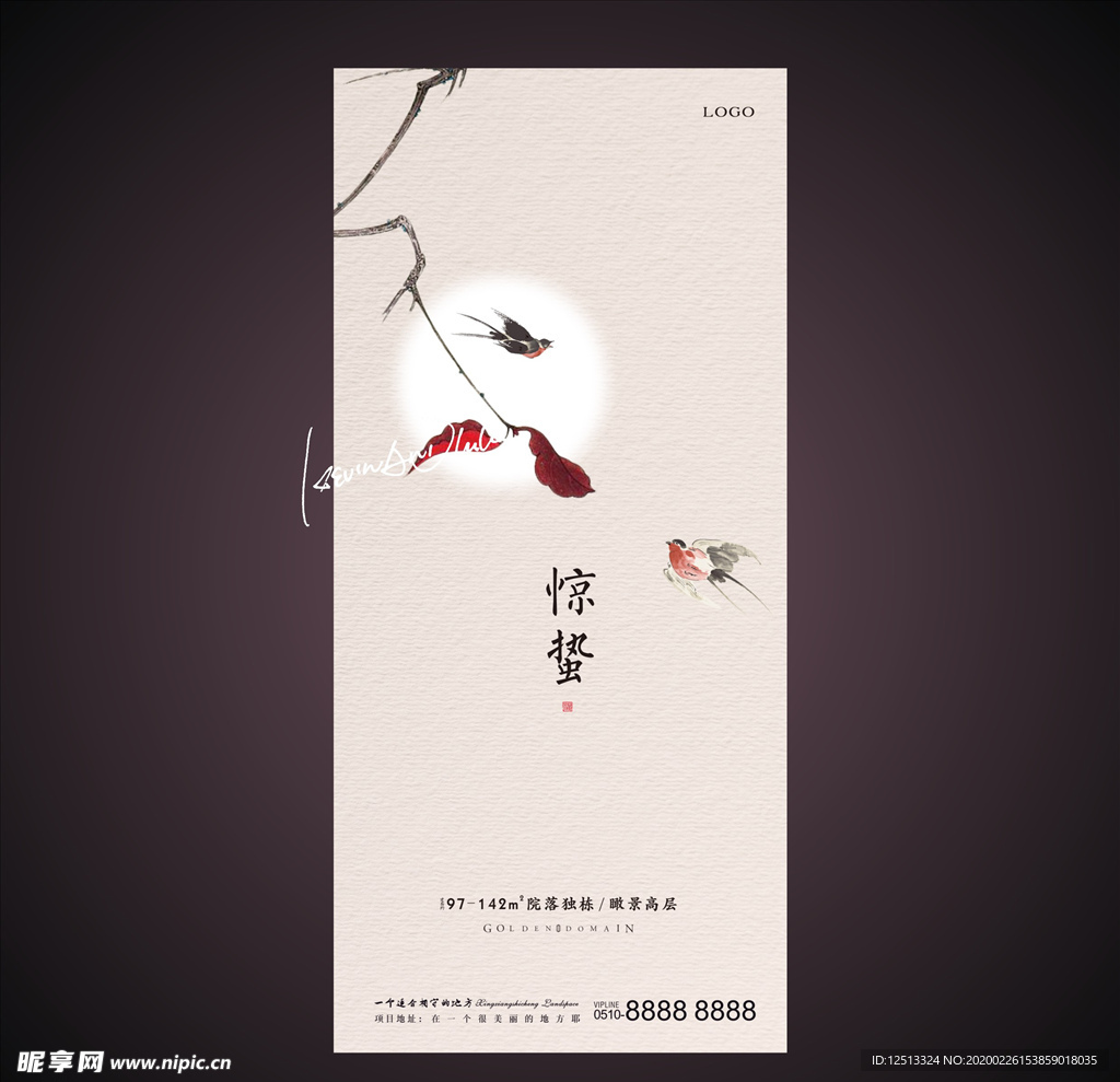 惊蛰