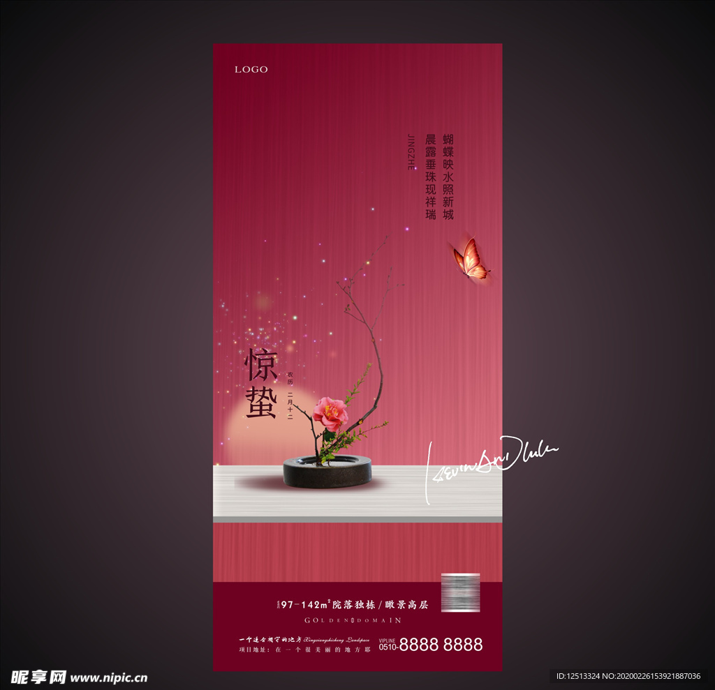 惊蛰