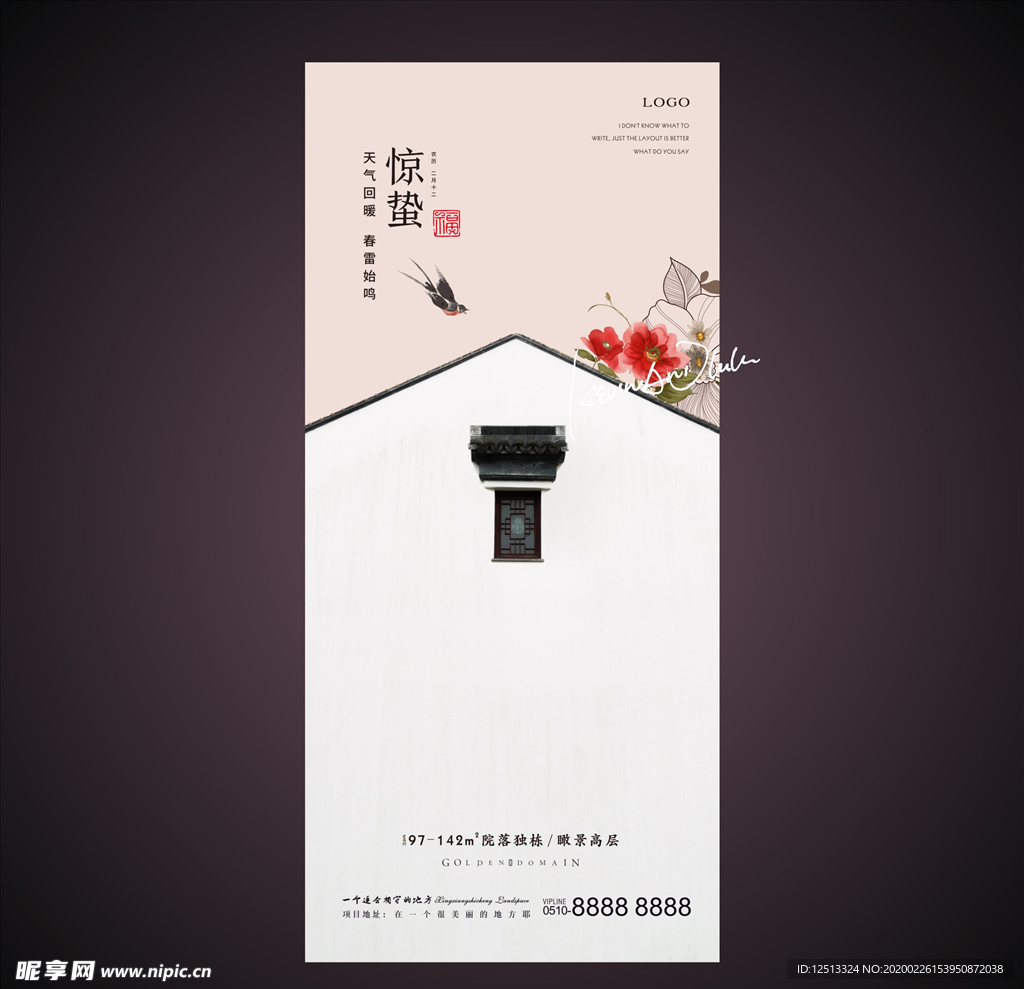 惊蛰