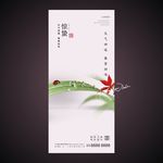 惊蛰