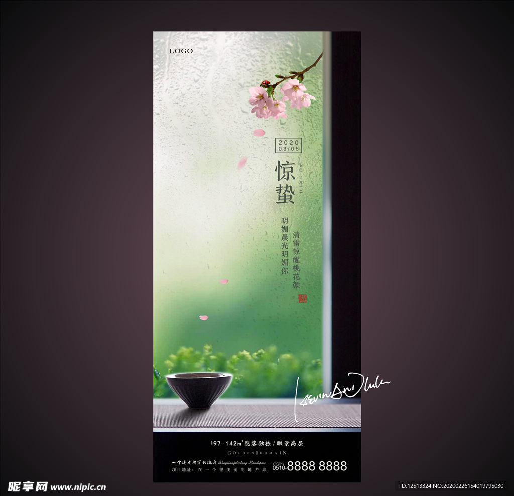 惊蛰