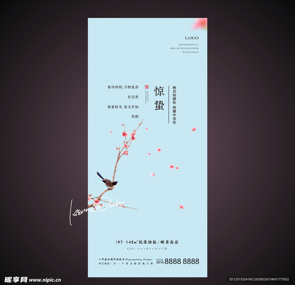 惊蛰