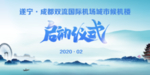 启动仪式