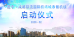 启动仪式