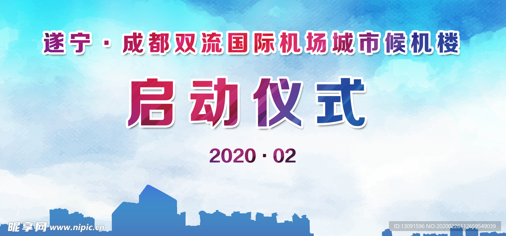 启动仪式