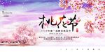 桃花展板 桃花节