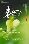 24节气 春分海报
