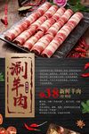 涮羊肉海报