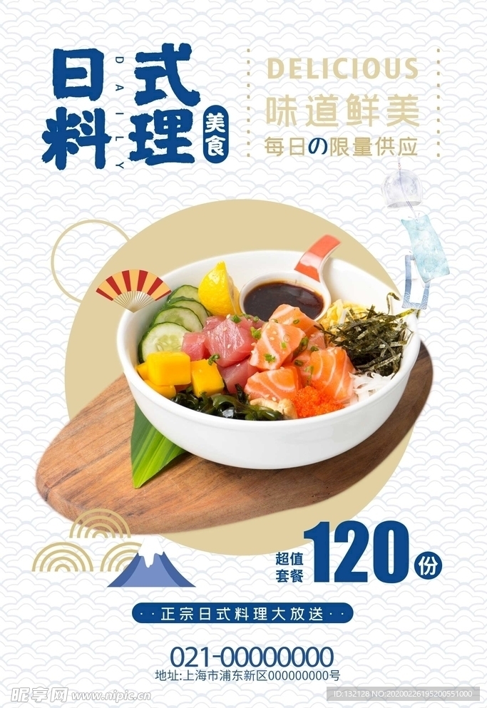 日式料理海报