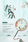 24节气 春分海报