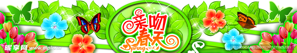 亲吻春天