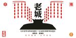 老城区