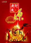 财源广进