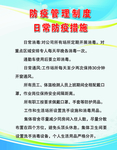 防疫制度