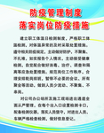 防疫制度