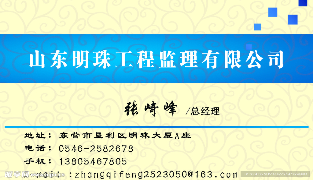 名片 监理 公司