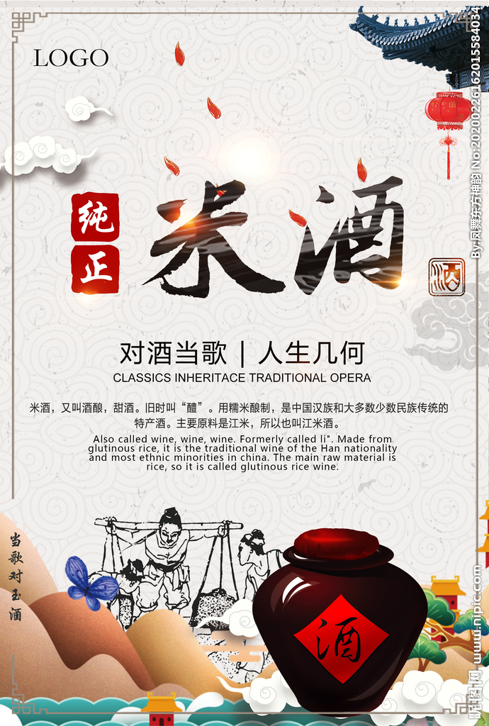 中国风纯正酿酒文化宣传海报