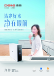 德意净水机