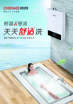 德意电器 燃气热水器